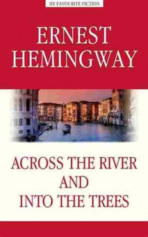 Книга Hemingway E. Across the River and into the Trees, б-9034, Баград.рф